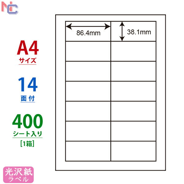 SCJ-17(VP) 光沢ラベルシール SCJ17 カラーインクジェットプリンタ用 東洋印刷 ナナラベル 光沢紙シール ナナクリエイト A4サイズ 上下左右余白あり 86.4×38.1mm 14面付け 400シート入り 1