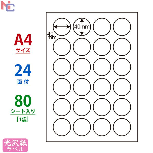 SCJ-18(L) 光沢ラベルシール SCJ18 円形ラベル 正円シール