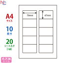 SCJ-21(S) 光沢ラベルシール SCJ21S カラーインクジェットプリンタ用 東洋印刷 ナナラベル 光沢紙シール ナナクリエイト A4サイズ 上下左右余白あり 79×47mm 10面付け 20シート入り