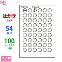 SCJH19(L) 光沢シール 正円シール 丸型ラベル 丸シール 光沢紙ラベルシール カラーインクジェットプリンタ用 ナナクリエイト 光沢ラベル 10×10mm はがきシート 54面付け 100シート入り