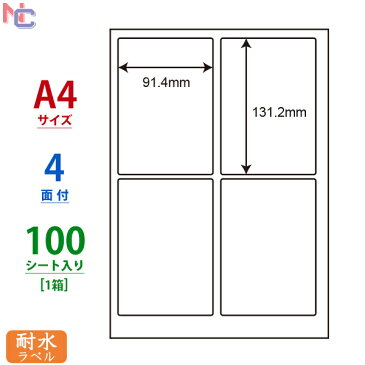 FCL-1(L) ナナタフネスラベル 耐水ラベル FCL1 カラーレーザープリンタ用ホワイトマットフィルムラベル 91.4×131.2mm 上下左右余白あり 4面 100シート