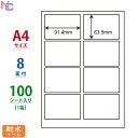 FCL-2(L) ナナタフネスラベル 耐水ラベル FCL2 カラーレーザープリンタ用ホワイトマットフィルムラベル 91.4×63.5mm 上下左右余白あり 8面 100シート