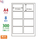 FCL-2(L3) ナナタフネスラベル 91.4×63.5mm 8面 300シート 耐水ラベル FCL2 カラーレーザープリンタ用ホワイトマットフィルムラベル ...