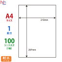 OKレインガード＜70kg＞　A4(210x297mm)　50枚　【送料無料】