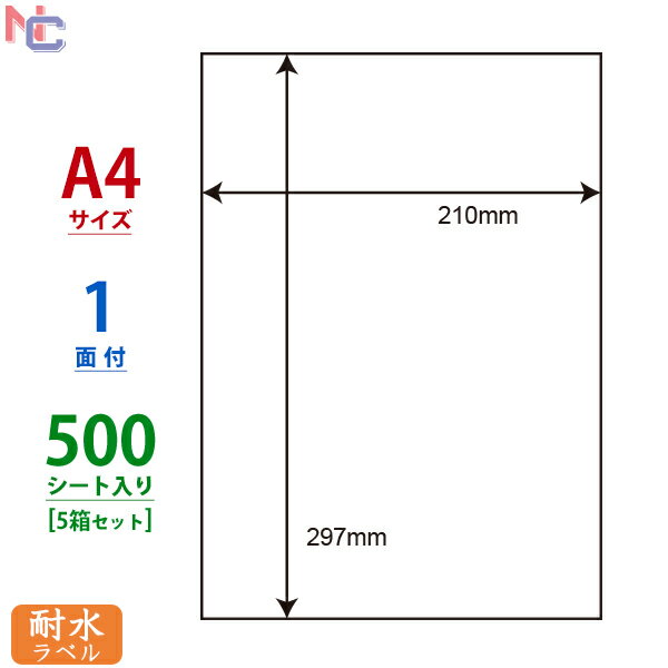 FCL-7(L5) ナナタフネスラベル 耐水ラベル FCL7 カラーレーザープリンタ用ホワイトマットフィルムラベル 210×297mm ノーカット 1面 500シート