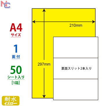 FCL-7Y(L) ナナタフネスラベルイエロー 耐水ラベル FCL7Y カラーレーザープリンタ用マットフィルムラベル 210×297mm ノーカット 1面 50シート