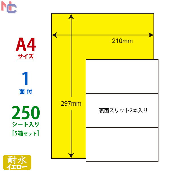 FCL-7Y(L5) ナナタフネスラベルイエロー 耐水ラベル FCL7Y カラーレーザープリンタ用マットフィルムラベル 210×297mm ノーカット 1面 250シート