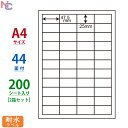 FCL-32 L2 ナナタフネスラベル 47.5 25mm 44面 200シート 耐水ラベル FCL32 カラーレーザープリンタ用ホワイトマットフィルムラベル 上下左右余白あり