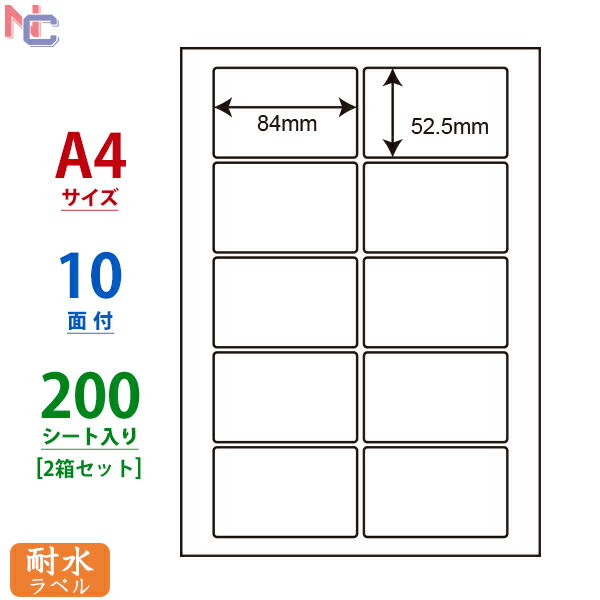 FCL-35(L2) ナナタフネスラベル 84×52.5mm 10面 200シート 耐水ラベル FCL35 カラーレーザープリンタ用ホワイトマットフィルムラベル 上下左右余白あり