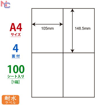 FCL-50(L) ナナタフネスラベル 耐水ラベル FCL50 カラーレーザープリンタ用ホワイトマットフィルムラベル 105×148.5mm 余白無し 4面 100シート