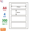 FCL-53(L3) ナナタフネスラベル 170×60mm 4面 300シート 耐水ラベル FCL53 カラーレーザープリンタ用ホワイトマットフィルムラベル 上...