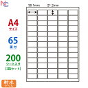 FCL-65(L2) ナナタフネスラベル 38.1×21.2mm 65面 200シート 耐水ラベル FCL65 カラーレーザープリンタ用ホワイトマットフィルムラベル 上下左右余白あり