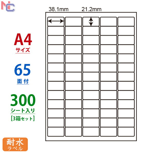 FCL-65(L3) ナナタフネスラベル 38.1×21.2mm 65面 300シート 耐水ラベル FCL65 カラーレーザープリンタ用ホワイトマットフィルムラベル 上下左右余白あり 1