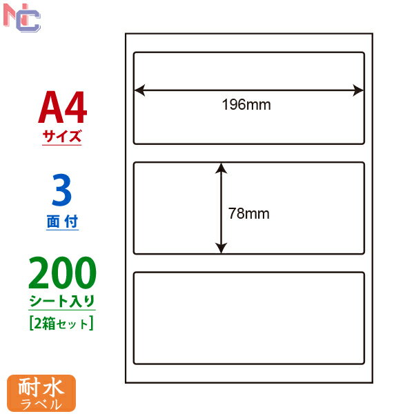 FCL-76(L2) 耐水 ラベルシール 196×78mm 3面 200シート ナナタフネスラベル FCL76 カラーレーザープリンタ用 ホワイトマットフィルムラベル 水に強い