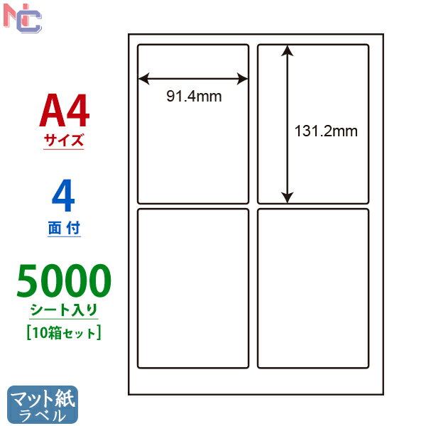 MCL-1(VP10) マット紙ラベルシール MCL1 カラーレーザープリンタ用 ナナクリエイト 東洋印刷 マット紙シール 91.4×131.2mm 上下左右余白あり A4サイズ 4面付け 5000シート入り 1
