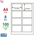 MCL-2(L) マット紙ラベルシール MCL2 カラーレーザープリンタ用 ナナクリエイト 東洋印刷 マット紙シール 91.4×63.5mm 上下左右余白あり A4サイズ 8面付け 100シート入り