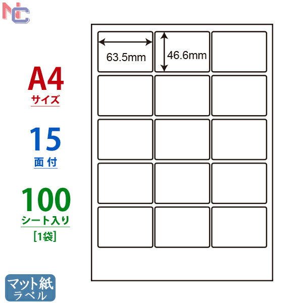 MCL-3(L) マット紙ラベルシール MCL3 カラーレーザープリンタ用 ナナクリエイト 東洋印刷 マット紙シール 63.5×46.6mm 上下左右余白あり A4サイズ 15面付け 100シート入り