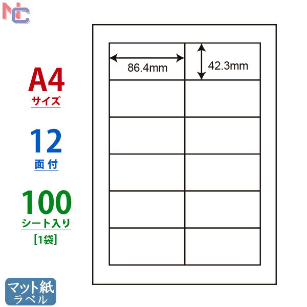 MCL-11(L) 12面付け マット紙ラベルシ