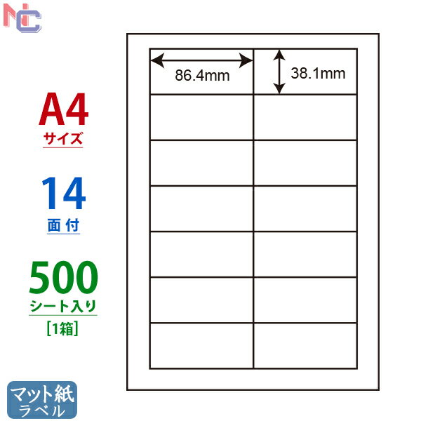 MCL-17(VP) マット紙ラベルシール MCL17 カラーレーザープリンタ用 ナナクリエイト 東洋印刷 マット紙シール 86.4×38.1mm 上下左右余白あり A4サイズ 14面付け 500シート入り