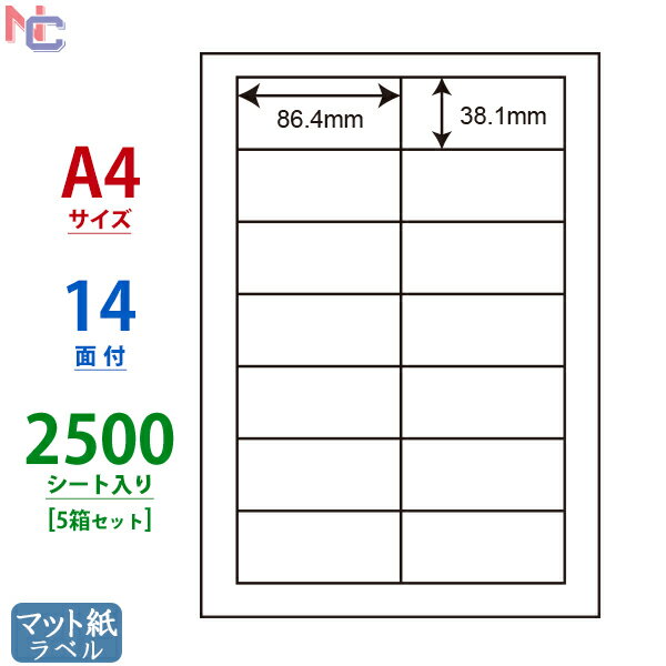 MCL-17(VP5) マット紙ラベルシール MCL17 カラーレーザープリンタ用 ナナクリエイト 東洋印刷 マット紙シール 86.4×38.1mm 上下左右余白あり A4サイズ 14面付け 2500シート入り