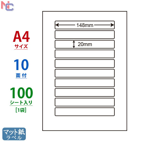 MCL-25(L) マット紙ラベルシール MCL25 カラーレーザープリンタ用 ナナクリエイト 東洋印刷 マット紙シール 148×20mm 上下左右余白あり A4サイズ 10面付け 100シート入り 1