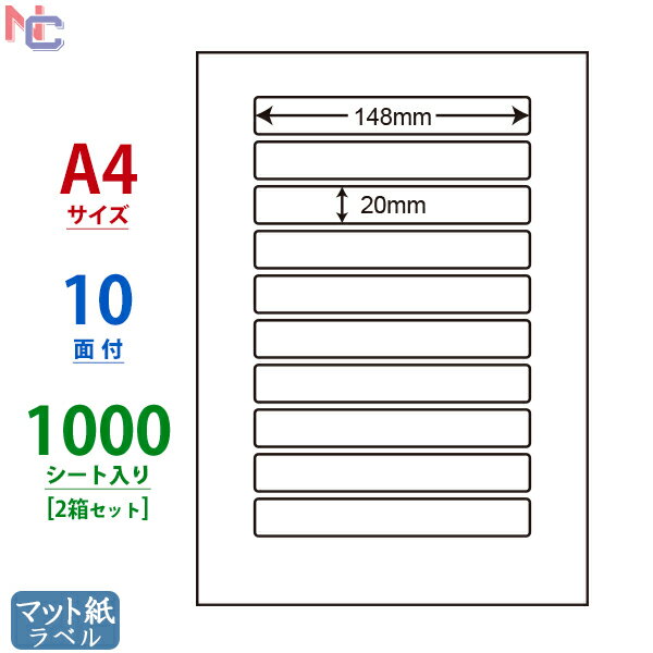 商品情報 シートサイズ 210mm×297mm（A4） ラベルサイズ 148mm×20mm 面付 10面付 入数 2ケース　1,000シート入り（【1ケース＝500シート入り】×2） プリンタ カラーレーザープリンタカラーコピー機 ※専用用紙のみ対応のプリンタでは使用できません。※上記以外のプリンタには対応しておりません。 対応ソフト ・ラベルマイティ（ジャストシステム）