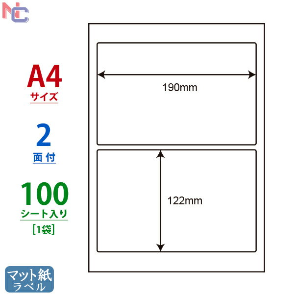 MCL-27(L) マット紙ラベルシール MCL27 カラーレーザープリンタ用 ナナクリエイト 東洋印刷 マット紙シール 190×122mm 上下左右余白あり A4サイズ 2面付け 100シート入り