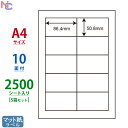 商品情報 シートサイズ 210mm×297mm（A4） ラベルサイズ 86.4mm×50.8mm 面付 10面付 入数 5ケース　2,500シート入り（【1ケース＝500シート入り】×5） プリンタ カラーレーザープリンタカラーコピー機 ※専用用紙のみ対応のプリンタでは使用できません。※上記以外のプリンタには対応しておりません。 対応ソフト ・ラベルマイティ（ジャストシステム）