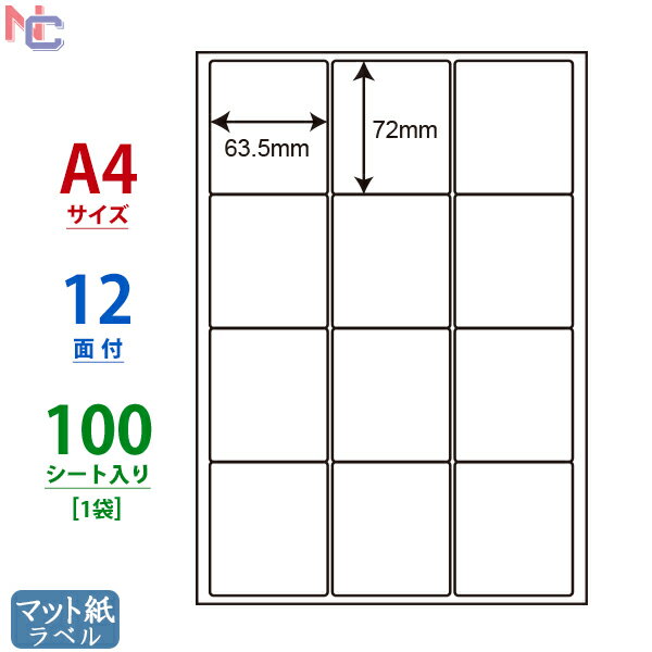 MCL-44(L) マット紙ラベルシール MCL44 カラーレーザープリンタ用 ナナクリエイト 東洋印刷 マット紙シール 63.5×72mm 上下左右余白あり A4サイズ 12面付け 100シート入り
