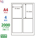 商品情報 特徴 レーザープリンタ用　耐水光沢紙ラベル日常的な使用における生活耐水となります。流水での使用・水没させるような使用はお辞めください。 シートサイズ 210mm×297mm（A4） ラベルサイズ 91.4mm×131.2mm 面付 4面付 入数 5ケース　2,000シート入り（【1ケース＝400シート入り】×5） ※ラベル個数：8,000片（2,000シート×4面付け） プリンタ カラーレーザープリンタ ※コピー機には対応しておりません。※上記以外のプリンタには対応しておりません。 対応ソフト ・ラベルマイティ（ジャストシステム） 使用用途例 ・はがき全面サイズのラベル ・商用ラベル、表示用ラベル　など