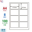 SCL-2C(L) 耐水透明フィルムラベル 91.4×63.5mm 8面 100シート カラーレーザープリンタ用 ナナタフネスラベルシリーズ ナナクリエイト SCL2C 1