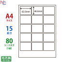 SCL-3(L) 耐水光沢ラベルシール SCL3 カラーレーザープリンタ用 63.5×46.6mm 上下左右余白あり A4サイズ 15面付け 80シート入り
