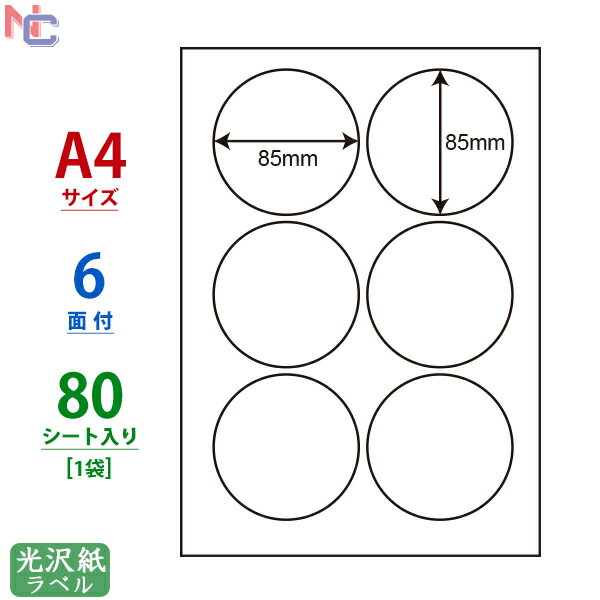 SCL-5(L) 耐水光沢紙ラベル 85×85mm 6面 