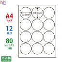 SCL-6(L) 耐水光沢紙ラベル 63.5×63.5mm 12面 80シート 直径63.5mm 丸ラベル 正円 丸形 A4 カラーレーザープリンタ専用 SCL6 光沢ラベル 光沢シール レーザー用