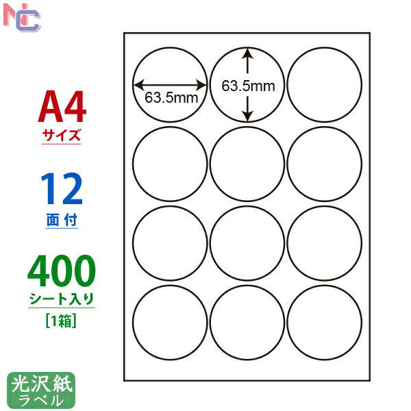 SCL-6 VP 耐水光沢紙ラベル 63.5 63.5mm 12面 400シート 直径63.5mm 丸ラベル 正円 丸形 A4 カラーレーザープリンタ専用 SCL6 光沢ラベル 光沢シール レーザー用