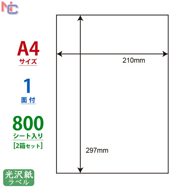 SCL-7(VP2) 耐水光沢ラベルシール SCL7 カラーレーザープリンタ用 光沢紙シール 210×297mm A4サイズ ノーカット 大判サイズ 1面付け 800シート入り