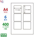 SCL-8(VP) 耐水光沢ラベルシール 正方ラベル 正方シール SCL8 カラーレーザープリンタ用 光沢紙シール 71.1×71.1mm A4サイズ 6面付け 400シート入り