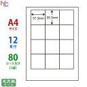 SCL-10(L) 耐水光沢ラベルシール 12面 SCL10 カラーレーザープリンタ用 光沢紙シール 57.3×59.3mm 80シート入り