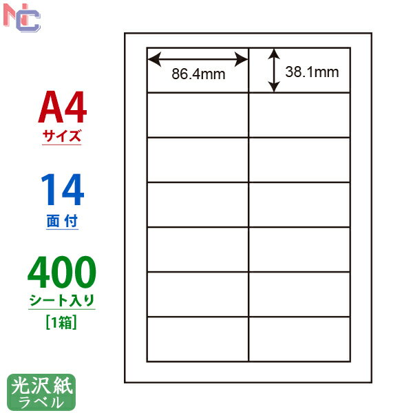 SCL-17(VP) 耐水光沢ラベルシール SCL17 カラーレーザープリンタ用 光沢紙シール 86.4×38.1mm 上下左右余白あり 14面付 400シート入り