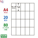 SCL-22(L) 耐水光沢ラベルシール SCL22 カラーレーザープリンタ用 42×74.25mm 余白なし 20面付 80シート入り