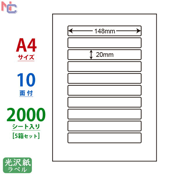 SCL-25(VP5) 耐水光沢ラベルシール 横長ラベル 細長いラベル SCL25 カラーレーザープリンタ用 148×20mm 10面付 2000シート入り