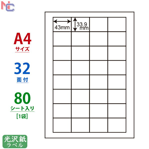 SCL-34(L) 耐水光沢ラベル 32面付 SCL34 