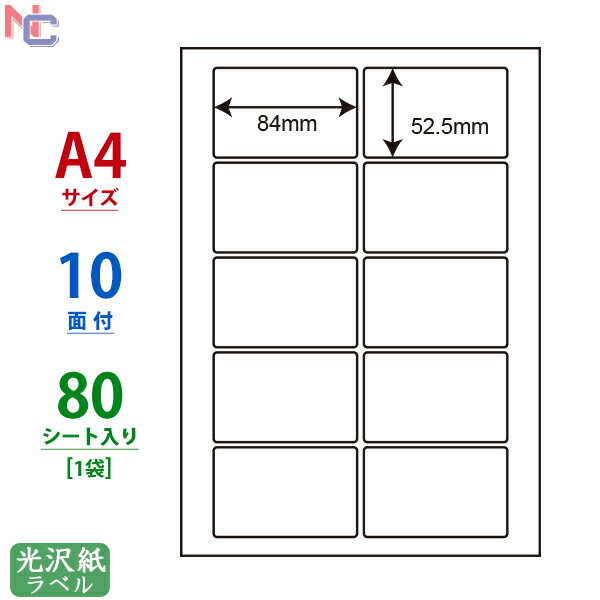 SCL-35(L) 耐水光沢ラベル 10面付 SCL35 カラーレーザープリンタ用 光沢紙シール 84×52.5mm 角丸シール 80シート入り