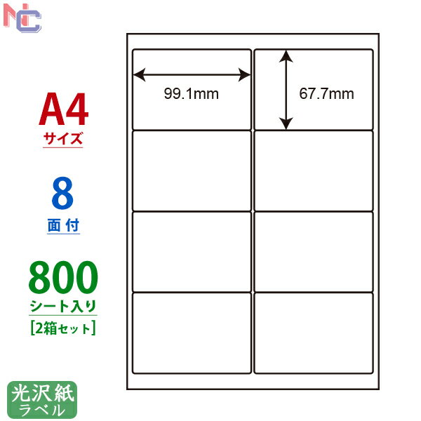 SCL-42(VP2) 耐水光沢紙ラベル 99.1×67.7mm 8面 余白あり 800シート A4 レーザープリンタ専用 SCL42 光沢ラベル 光沢シール レーザー用 角丸ラベル