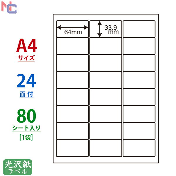 SCL-46(L) 24面付 耐水光沢ラベル SCL46 