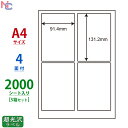 SSCL-1(VP5) 超光沢ラベルシール SSCL1 カラーレーザープリンタ用 超光沢紙シール 91.4×131.2mm A4サイズ 4面付け 2000シート...