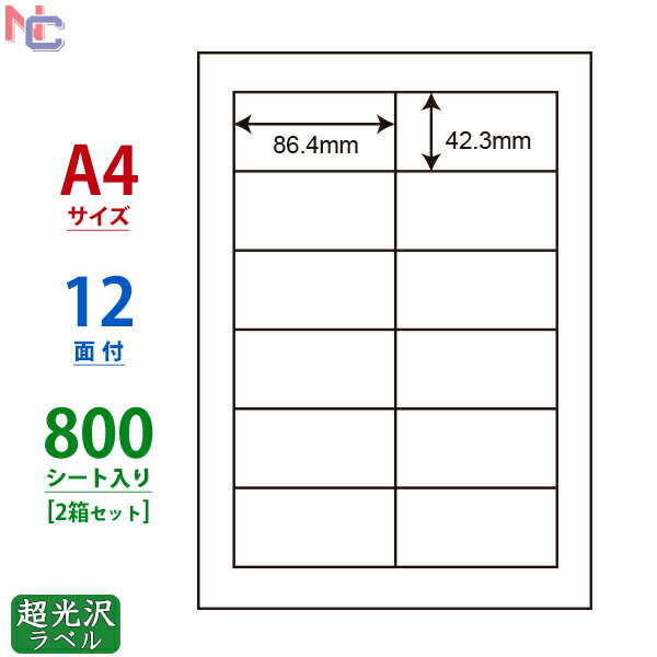 SSCL-11(VP2) 超光沢ラベルシール SSCL11 カラーレーザープリンタ用 超光沢紙シール 86.4×42.3mm A4サイズ 12面付け 800シート入り