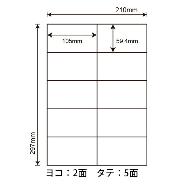 C10MA(VP10) ナナコピー シンプルパック 105×59.4mm 10面 5000シート A4 簡易包装タイプ マルチタイプラベル レーザープリンタ インクジェットプリンタ 余白なし 2