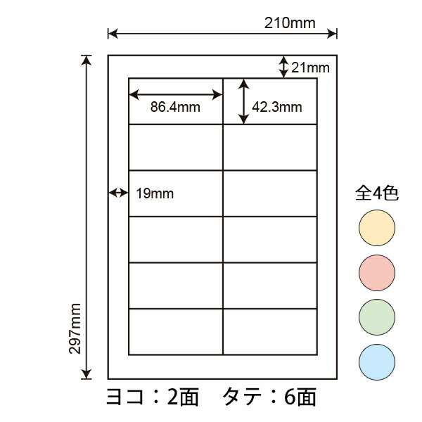 CL-11B(L)/CL-11G(L)/CL-11R(L)/CL-11Y(L) カラーラベル 100シート 86.4×42.3mm ラベルシール 12面 A4 ブルー グリーン レッド イエロー カラータックラベル CL11B CL11R CL11Y CL11G マルチタイプラベルカラー 全4色 モノクロ印刷 2