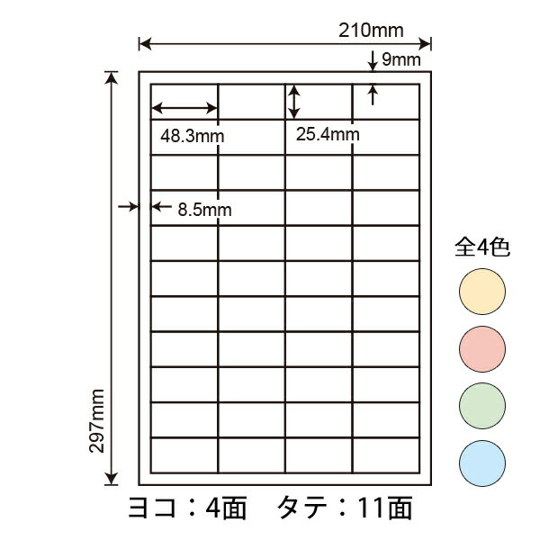 CL-60FHB(VP3)/CL-60FHG(VP3)/CL-60FHR(VP3)/CL-60FHY(VP3) カラーラベル再剥離タイプ 1500シート 48.3×25.4mm ラベルシール 44面 A4 ブルー グリーン レッド イエロー カラータックラベル CL60FHB CL60FHR CL60FHY CL60FHG マルチタイプラベルカラー 全4色 モノクロ印刷 2